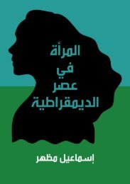 ما بعد الربيع العربي
