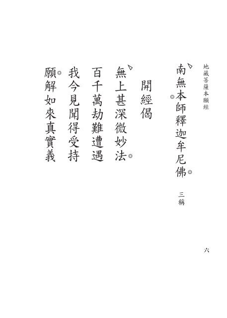 地藏經 (難字注音)