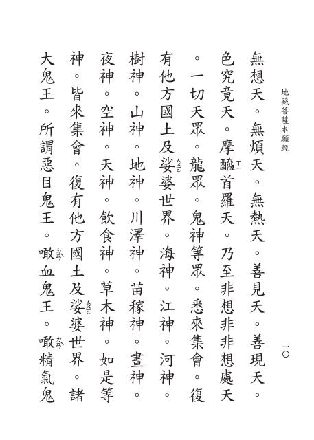 地藏經 (難字注音)