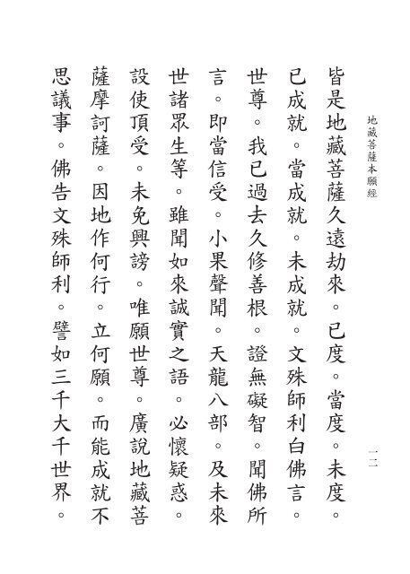 地藏經 (難字注音)