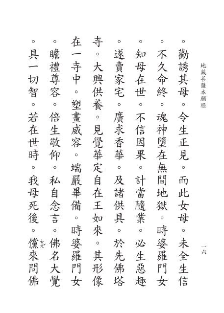 地藏經 (難字注音)