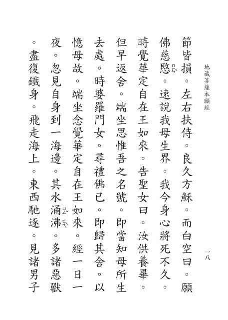 地藏經 (難字注音)