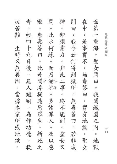 地藏經 (難字注音)