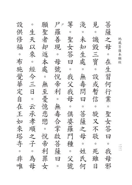 地藏經 (難字注音)