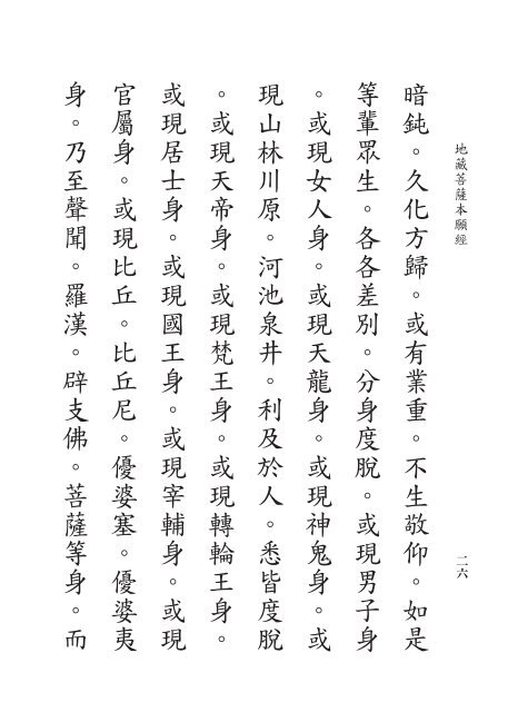 地藏經 (難字注音)