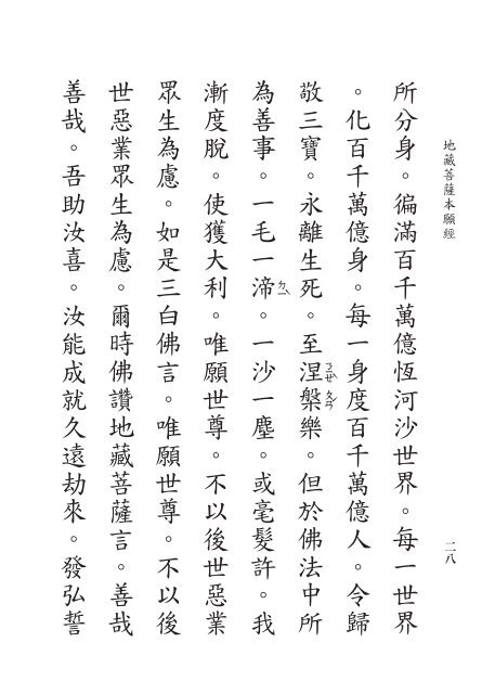 地藏經 (難字注音)