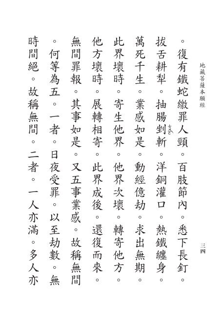 地藏經 (難字注音)