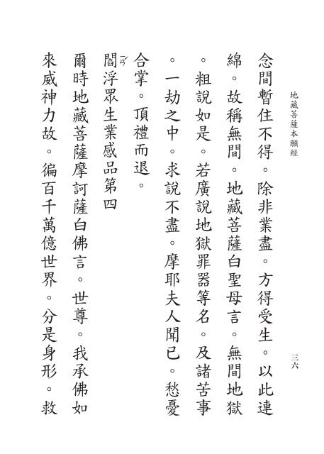 地藏經 (難字注音)