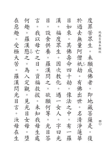 地藏經 (難字注音)