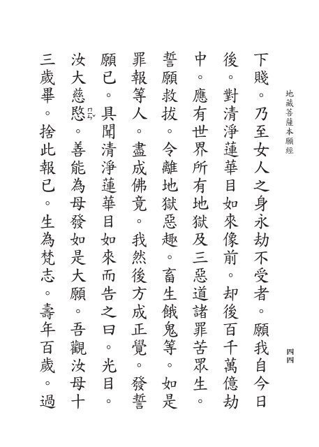 地藏經 (難字注音)