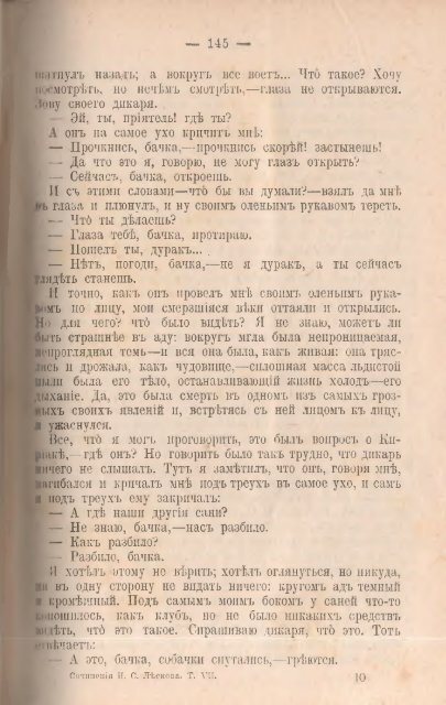 Полное собрание сочинений Н. С. Лескова