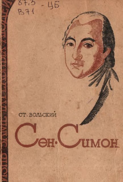 Сен Симон 