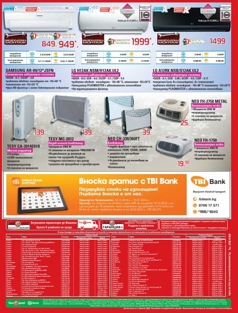 Tehnomarket извънреден Коледен каталог 18.12.2015-15.01.2016