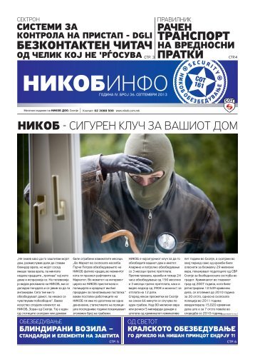 Никоб Инфо 36