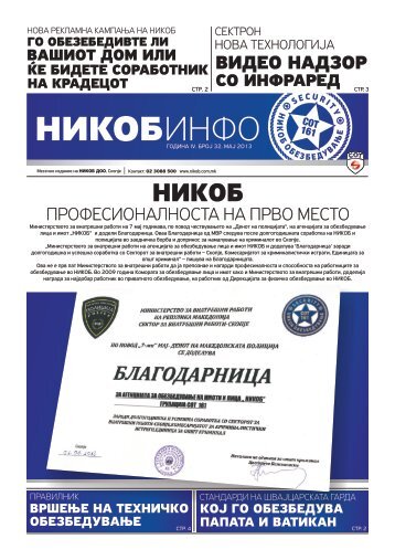 Никоб Инфо 32