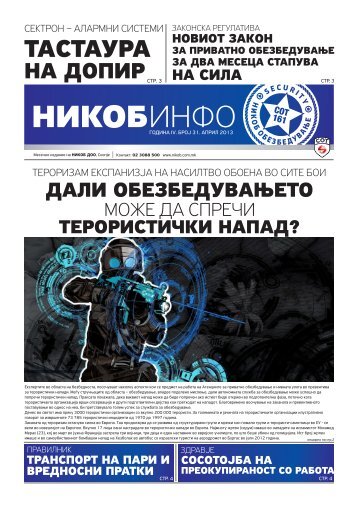 Никоб Инфо 31