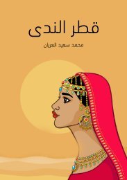 ما بعد الربيع العربي