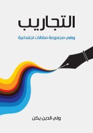 ما بعد الربيع العربي