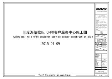 (1) OPPO客服中心施工图 Hyderabad, India OPPO customer service center construction plan(1)