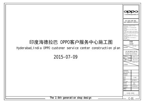 (1) OPPO客服中心施工图 Hyderabad, India OPPO customer service center construction plan(1)