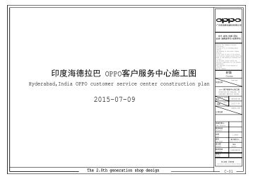 (1) OPPO客服中心施工图 Hyderabad, India OPPO customer service center construction plan