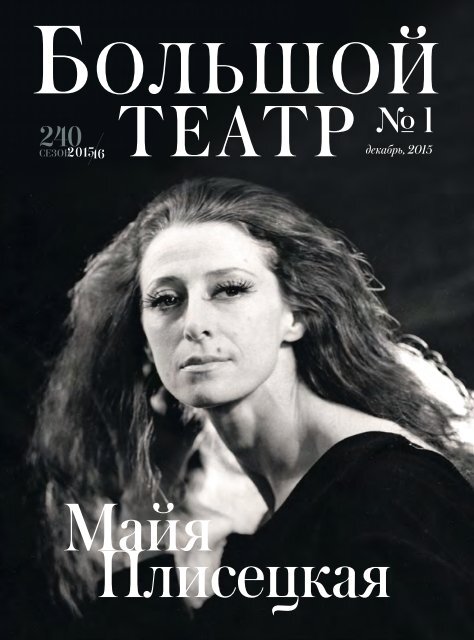 Плисецкая