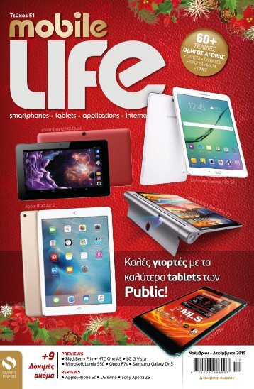 Mobile Life - ΤΕΥΧΟΣ 51