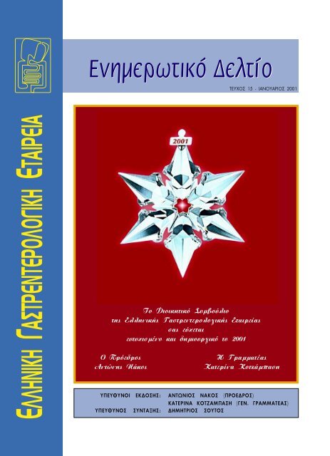 Ενημερωτικό Δελτίο - Τεύχος 15