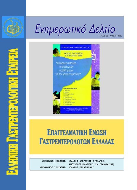 Ενημερωτικό Δελτίο - Τεύχος 28