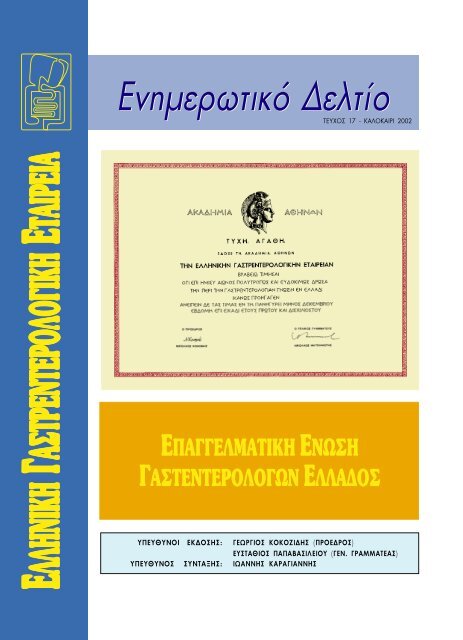Ενημερωτικό Δελτίο - Τεύχος 17