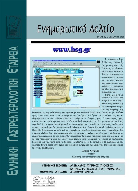 Ενημερωτικό Δελτίο - Τεύχος 14
