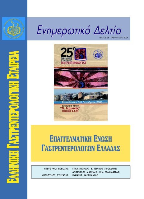 Ενημερωτικό Δελτίο - Τεύχος 26