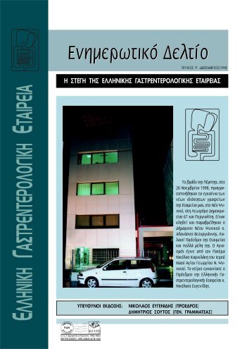 Ενημερωτικό Δελτίο - Τεύχος 9