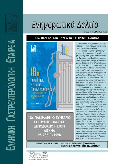 Ενημερωτικό Δελτίο - Τεύχος 8