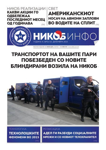 Никоб Инфо 63