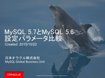 MySQL 5.7とMySQL 5.6 設 定 パラメータ 比 較