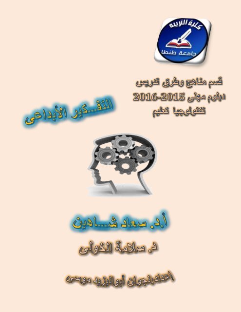 الابداعى