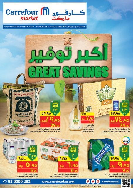 C4_3012_SaudiShopping_Festival_MarketExpress_P2_leaflet low