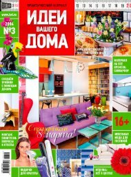  вашего дома №3 2014