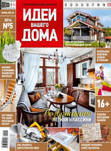  вашего дома №5 2014