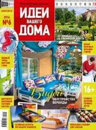  вашего дома №6 2014