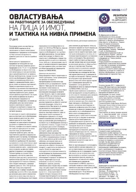 Никоб Инфо 5