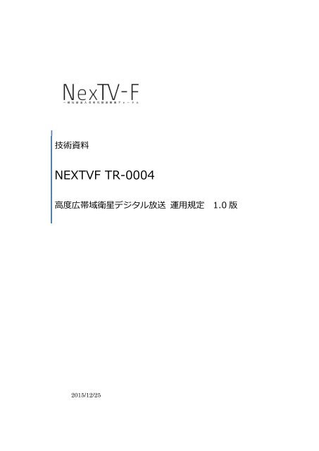 NEXTVF TR-0004