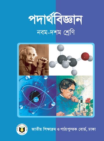 physics-bangla-version