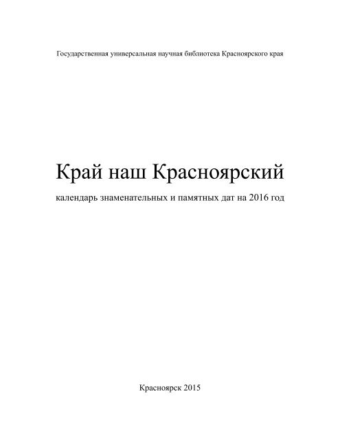 Дипломная работа по теме Историко-географическая роль Красноярской железной дороги в экономике региона