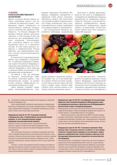 Журнал "Продовольственная безопасность" №3