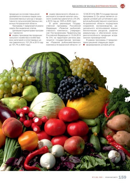 Журнал "Продовольственная безопасность" №3