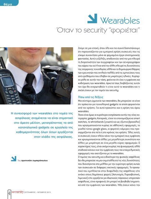 Security Manager - ΤΕΥΧΟΣ 59