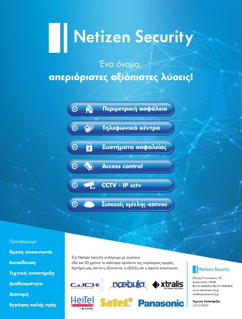 Security Manager - ΤΕΥΧΟΣ 59