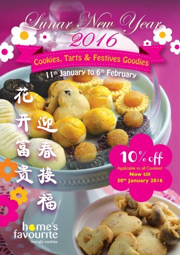 cookie_2016 website_catalogue